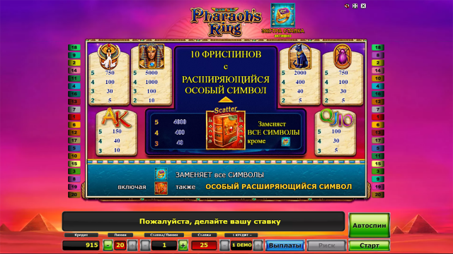 Pharaoh's Ring 9